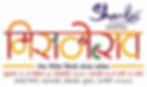 Misalotsav at Guhaghar